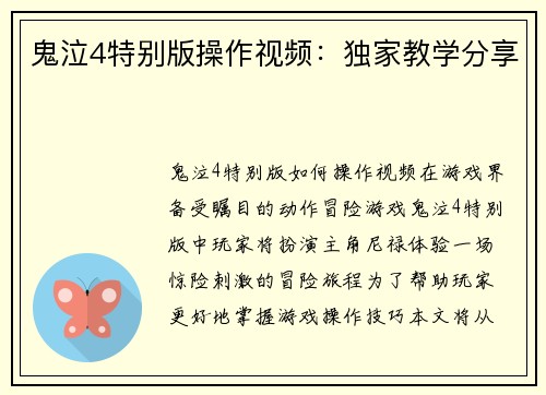 鬼泣4特别版操作视频：独家教学分享