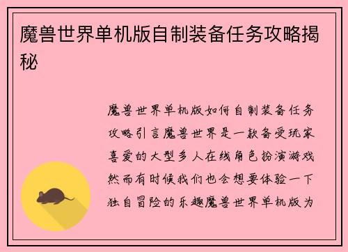 魔兽世界单机版自制装备任务攻略揭秘